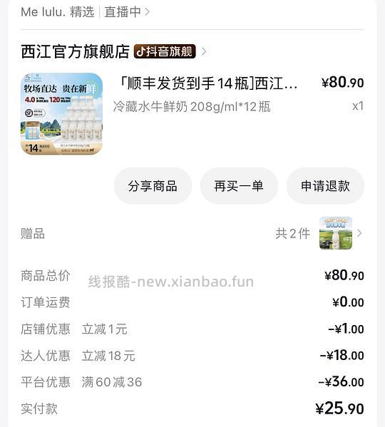 西江冷藏水牛鲜奶14瓶25.9 - 线报酷