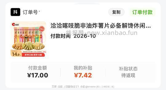 恰恰薯片9.6r/32条 - 线报酷