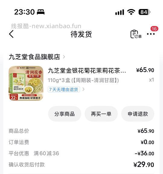 刷券1.23r得3盒九芝堂花茶 - 线报酷