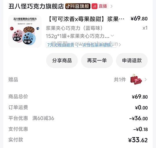 丑八怪铁盒巧克力25.85元两盒，礼盒装。 - 线报酷