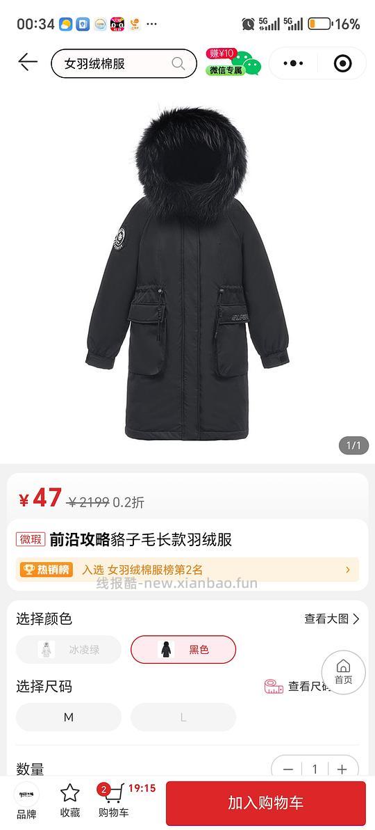 47一件的羽绒服 很实用 - 线报酷