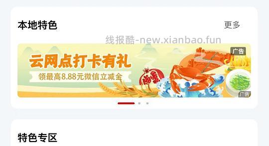 10月份工行微信打卡立减金大家领了吗 - 线报酷