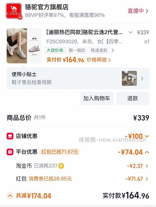 好看的骆驼登山鞋150元 - 线报酷