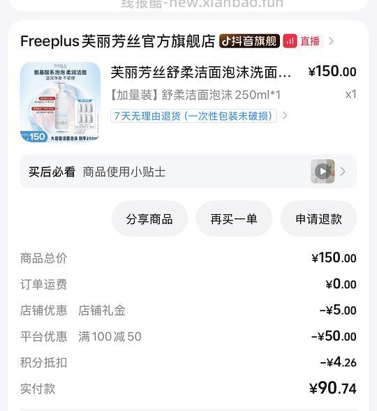 芙丽芳丝泡沫洗面奶 - 线报酷