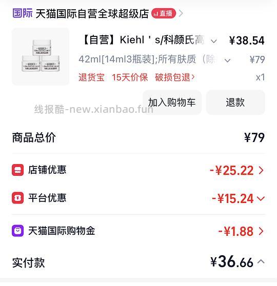 科颜氏43ml 37元左右～ - 线报酷