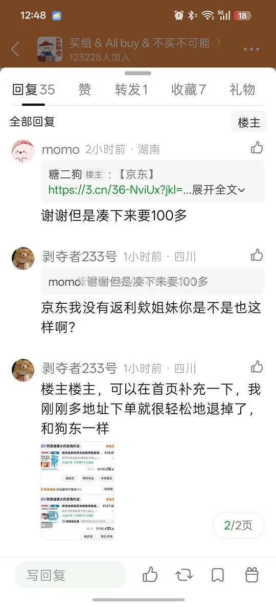 刚需疤克6g73，简单作业，有姐妹投稿狗东更便宜 - 线报酷