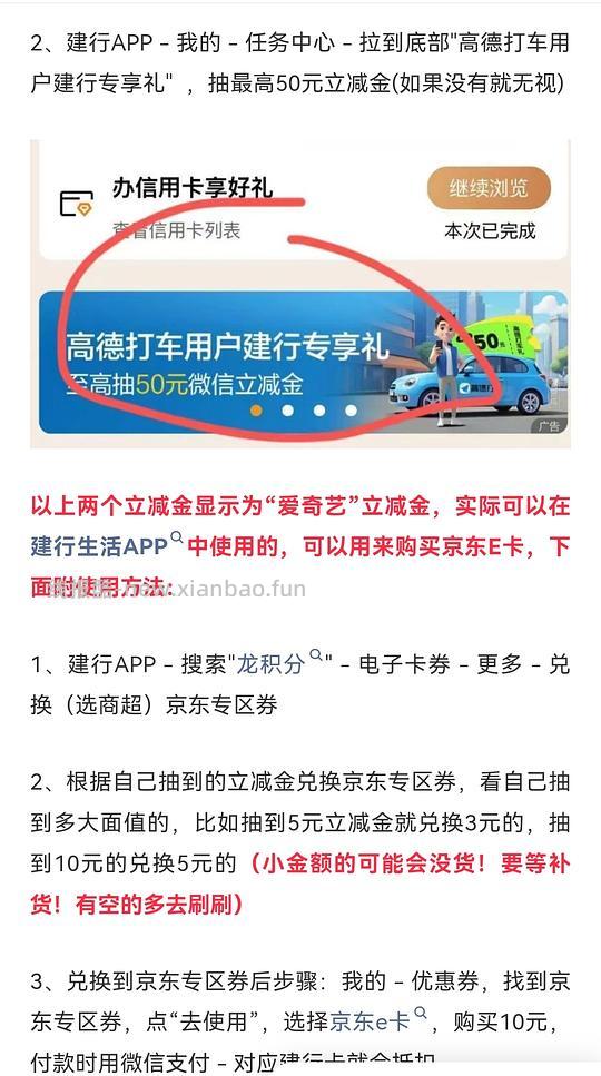 建行立减金 - 线报酷