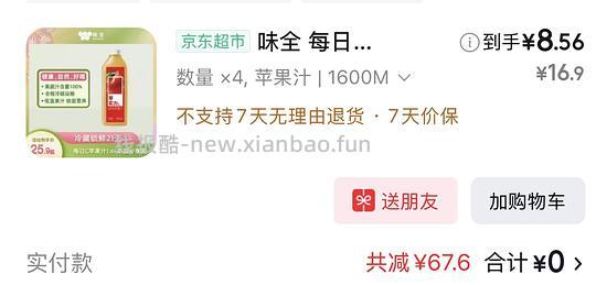 超好价味全1.6L苹果汁8块一瓶 地区赠青柠汁 标题下199-100领劵防身 - 线报酷