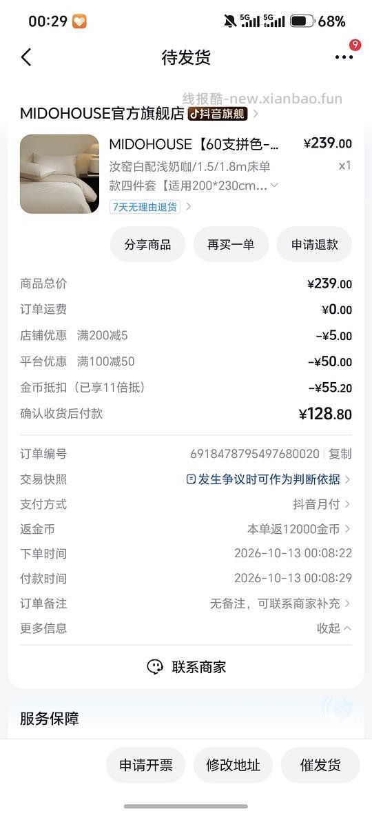 铭都60支磨毛纯棉四件套 1.5/1.8m 128r - 线报酷