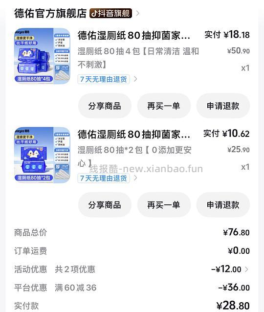 刷券 6 包德佑湿厕纸 17r - 线报酷