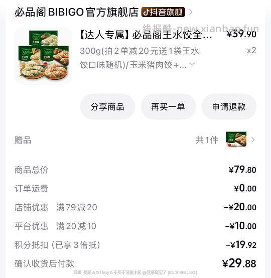 30买必品阁饺子300g*7包 - 线报酷