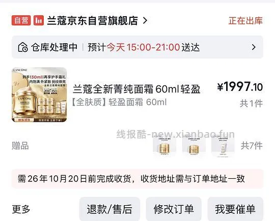 兰蔻菁纯面霜130ml 1900 - 线报酷