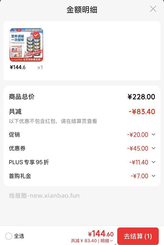巅峰混合口味主食猫罐85g*12 plus116r - 线报酷