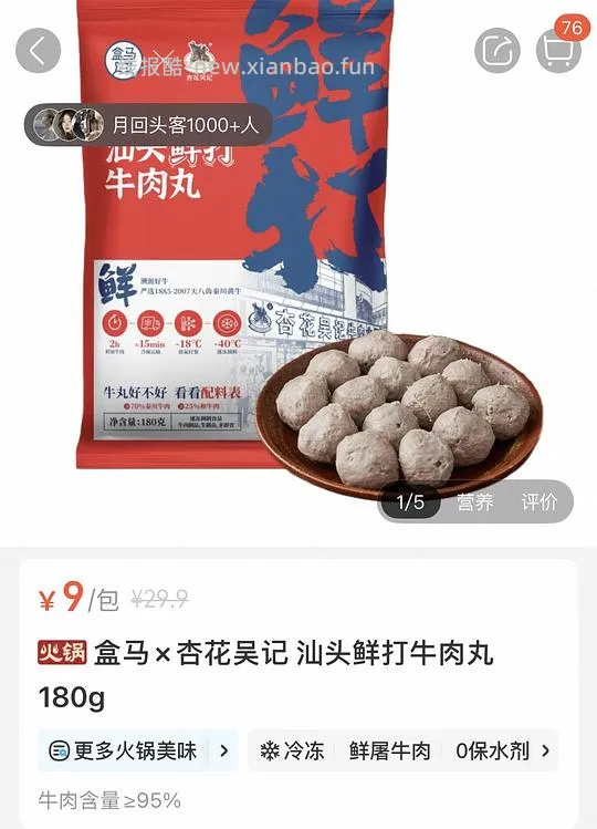盒马杏花吴记牛肉丸9元 - 线报酷