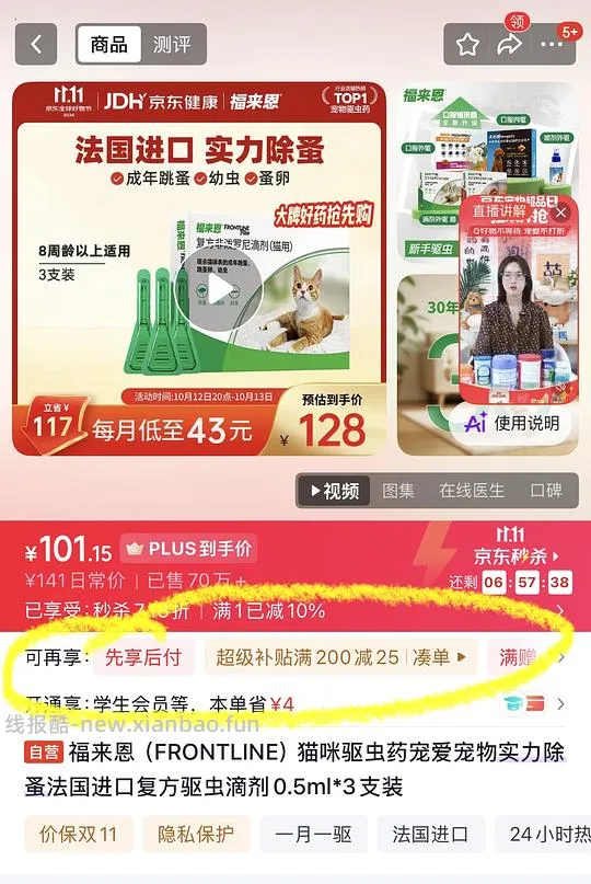 【车回】福莱恩成猫外驱三支89.88 - 线报酷