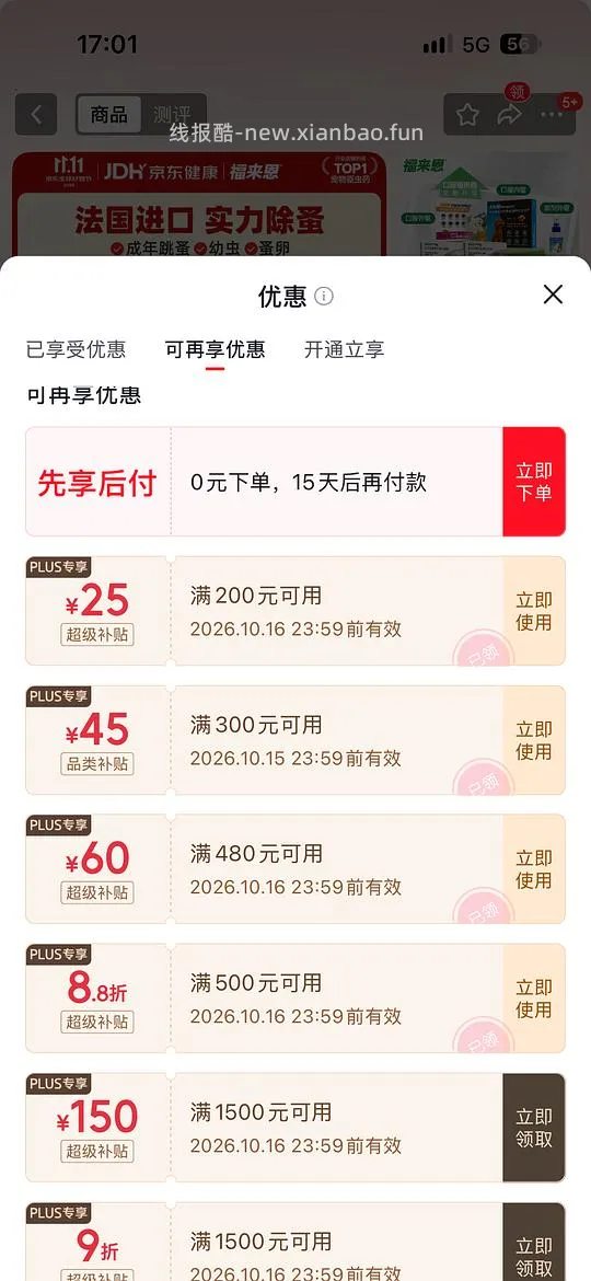【车回】福莱恩成猫外驱三支89.88 - 线报酷