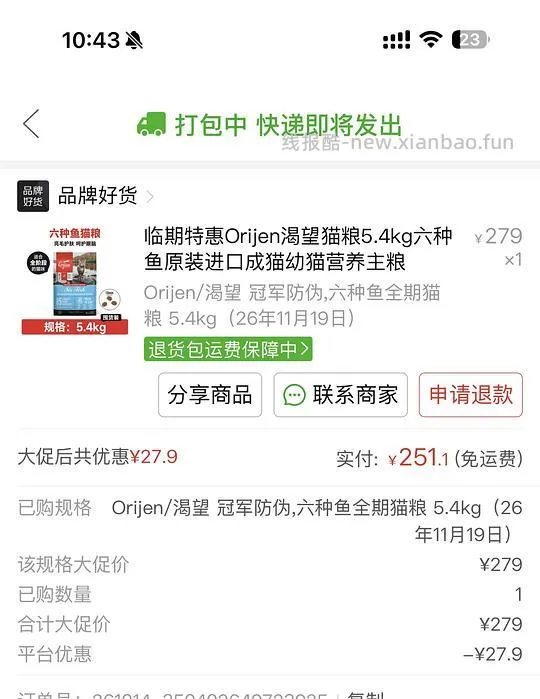 超临期渴望鱼11.19   232 - 线报酷