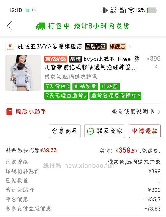 母婴  比威亚背带359.67 - 线报酷