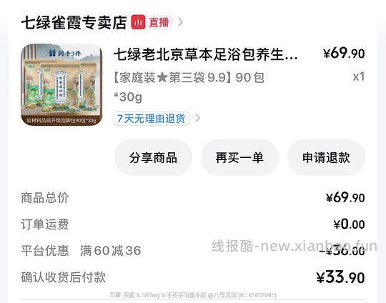 刷券 足浴包90包 5r，评论uu做到0r - 线报酷
