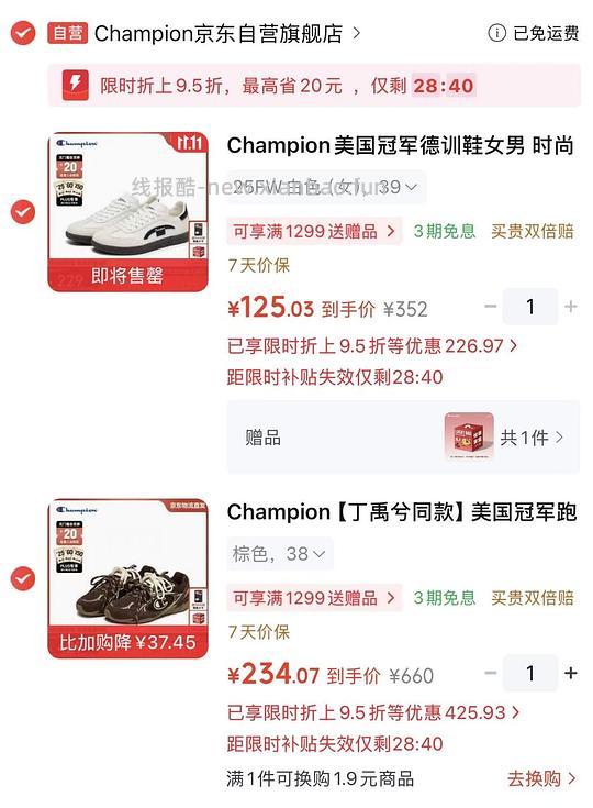 冠军champion羽翼薄底跑鞋220，德训120 - 线报酷