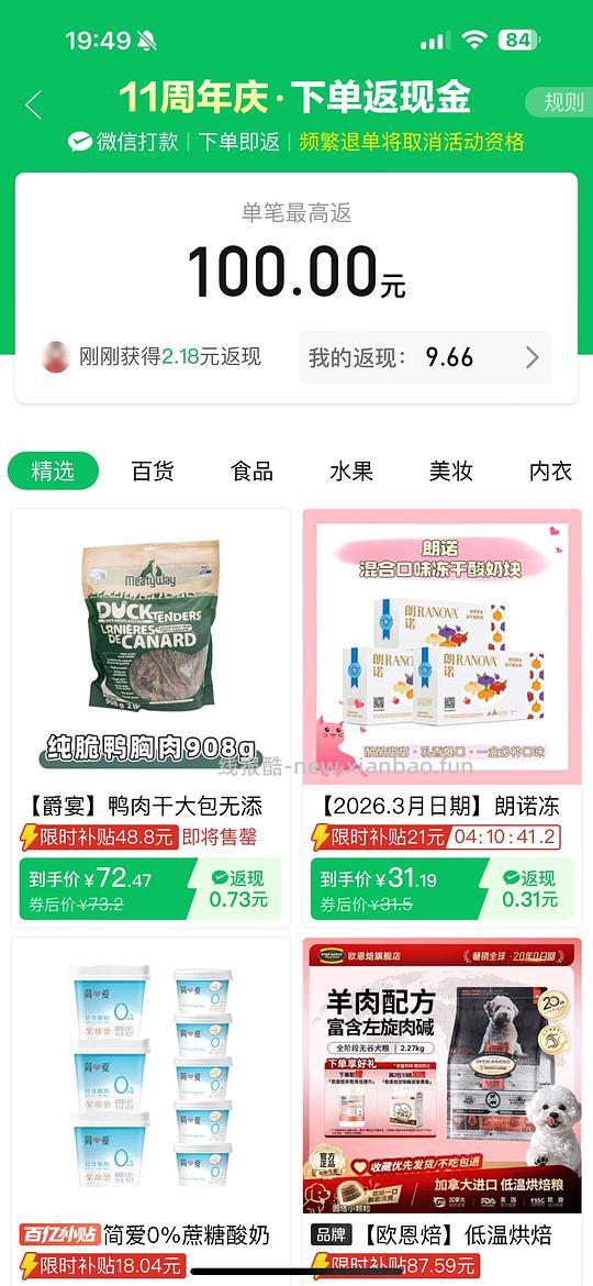 pdd爵宴鸭肉干72元 - 线报酷