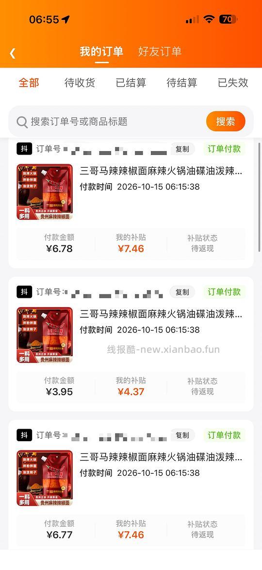 反薅两斤三哥马辣袋装辣椒面 - 线报酷