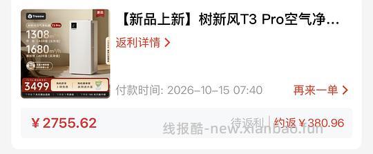 树新风t3pro到手2400不到 - 线报酷