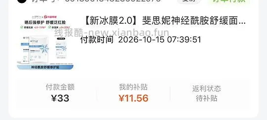 🎶刷券 斐思妮冰膜💰1.2/片 - 线报酷