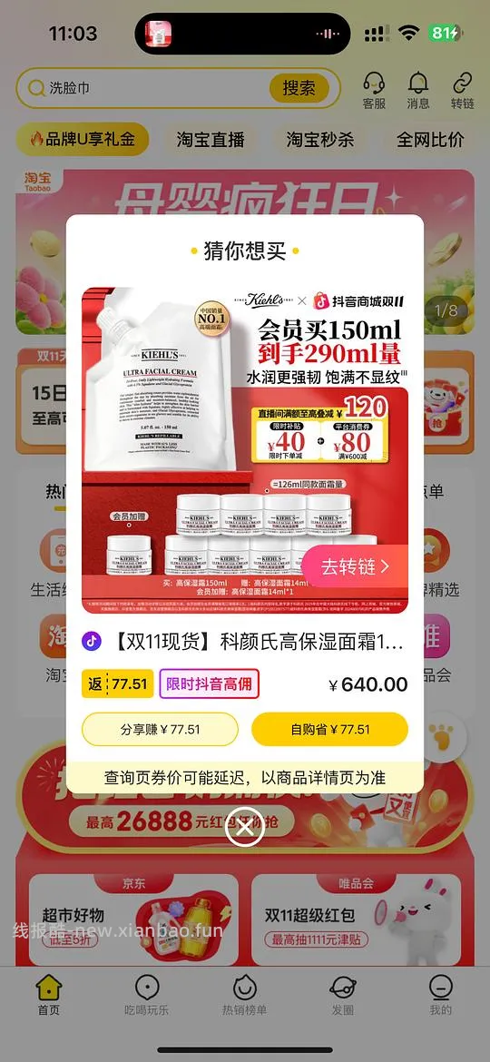 320➕到手科颜氏高保湿面霜290ml - 线报酷