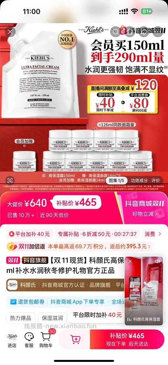 320➕到手科颜氏高保湿面霜290ml - 线报酷