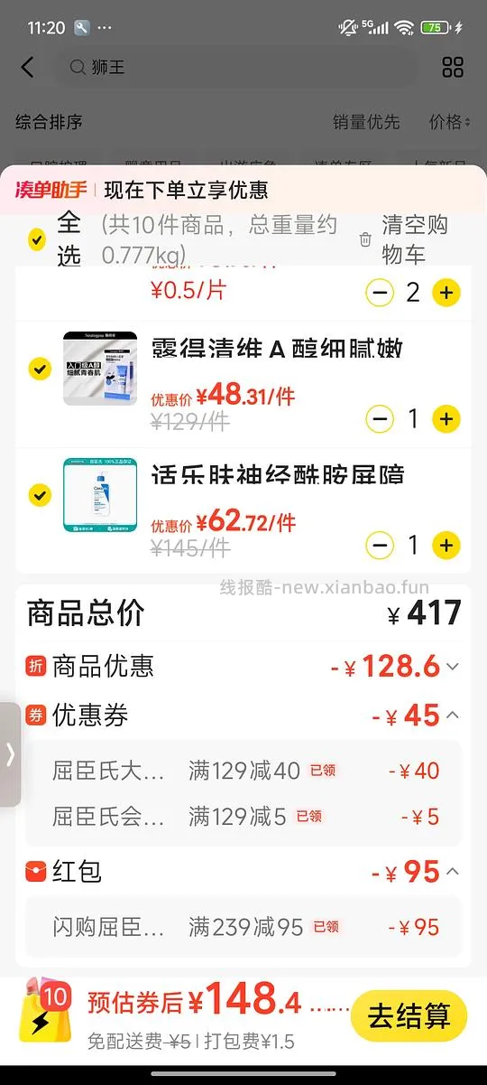屈臣氏好价 - 线报酷