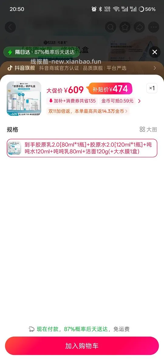 可复美礼盒，400元 - 线报酷