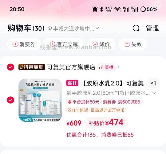 可复美礼盒，400元 - 线报酷