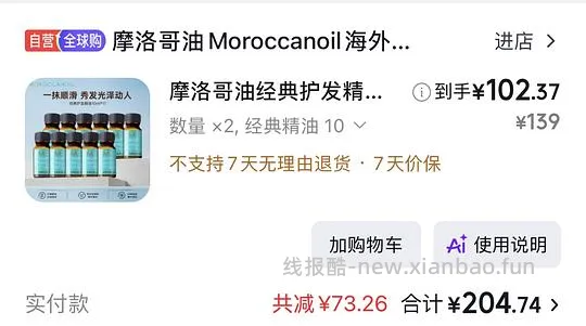 摩洛哥护发精油小样102r入手11*10ml - 线报酷