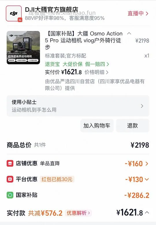 大疆action5pro标准版1621简单作业 - 线报酷