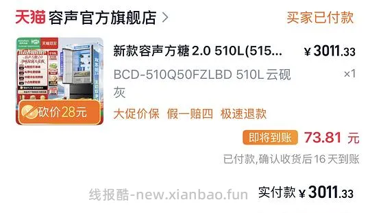 车走 容声方糖2.0非制冰款约2800 制冰款好价约3260 - 线报酷