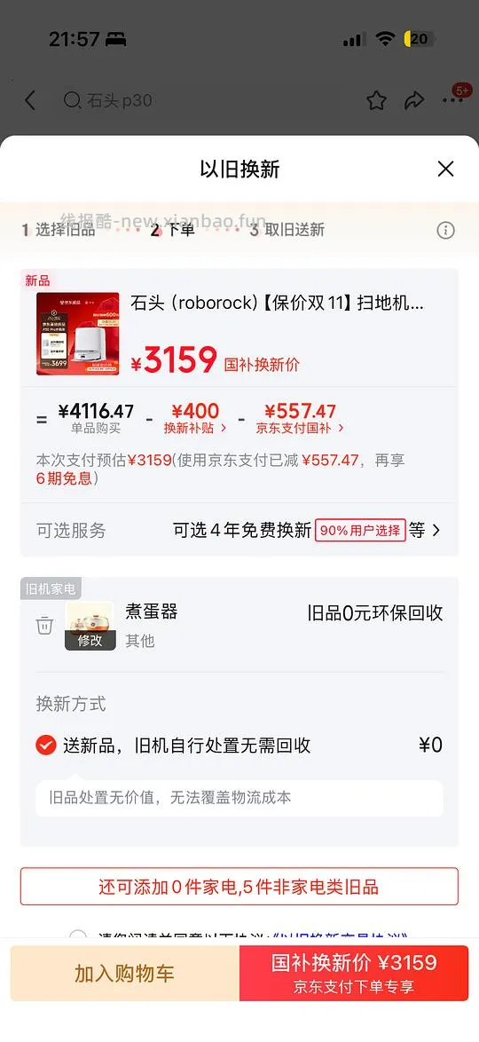 【分享】车走 石头p30pro水箱版价格大概在2999 - 线报酷