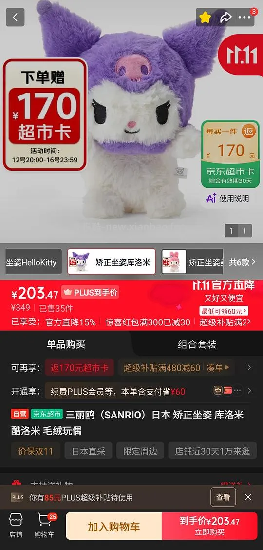 京东 迪士尼和三丽鸥 毛绒公仔好价 - 线报酷
