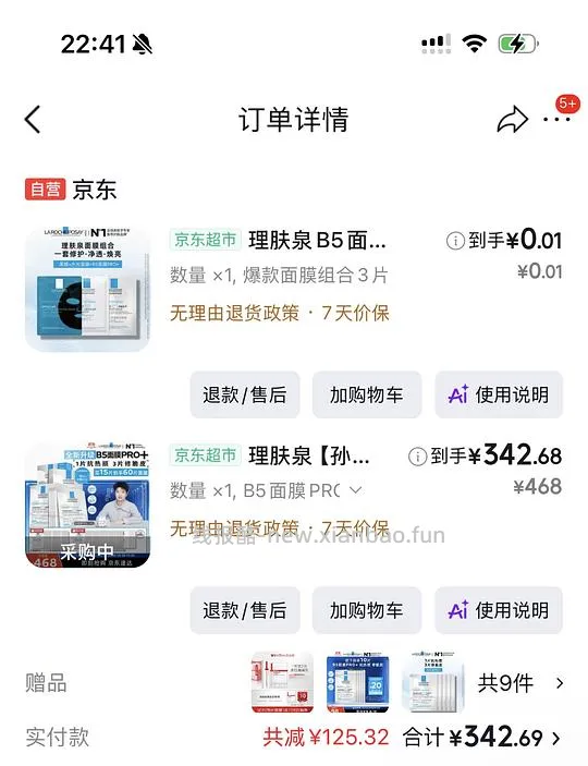 理肤泉b5pro面膜55片+蓝绷带5片+0.01加购礼3片+美妆加赠薇诺娜面膜1片或者可复美胶原棒一支 - 线报酷