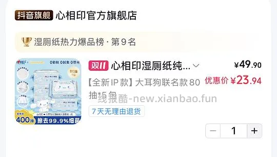 心相心大耳狗湿厕纸更便宜买法 - 线报酷