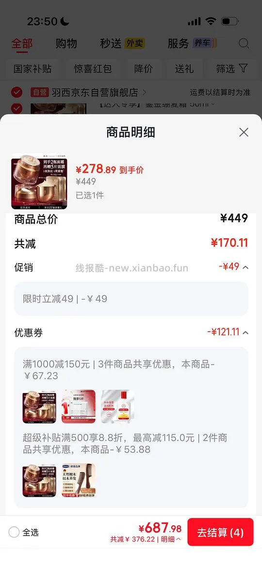 好价羽西面霜速来 - 线报酷