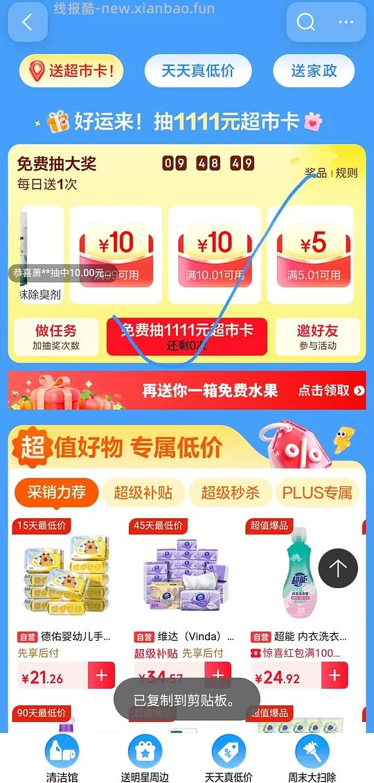 6块左右有4斤洗衣液 - 线报酷