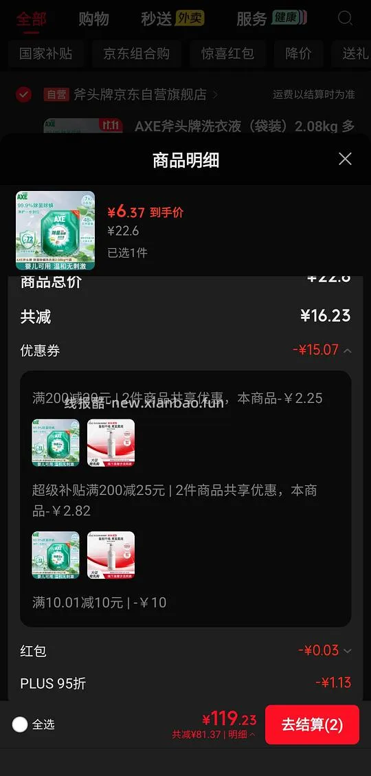 6块左右有4斤洗衣液 - 线报酷