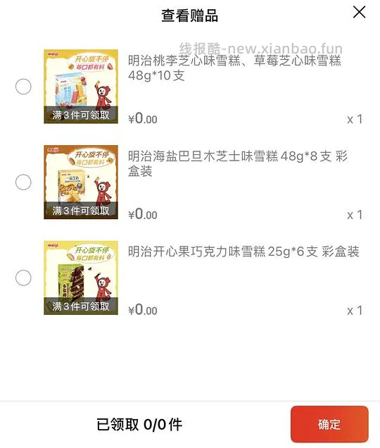 明治雪糕8块多一盒, - 线报酷 明治雪糕8块多一盒, - 线报酷