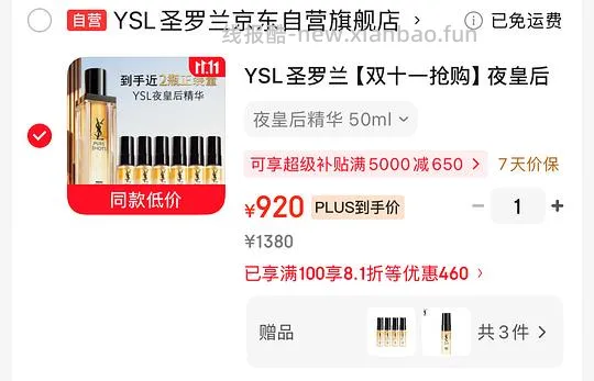 ysl夜皇后精华880到手92ml - 线报酷