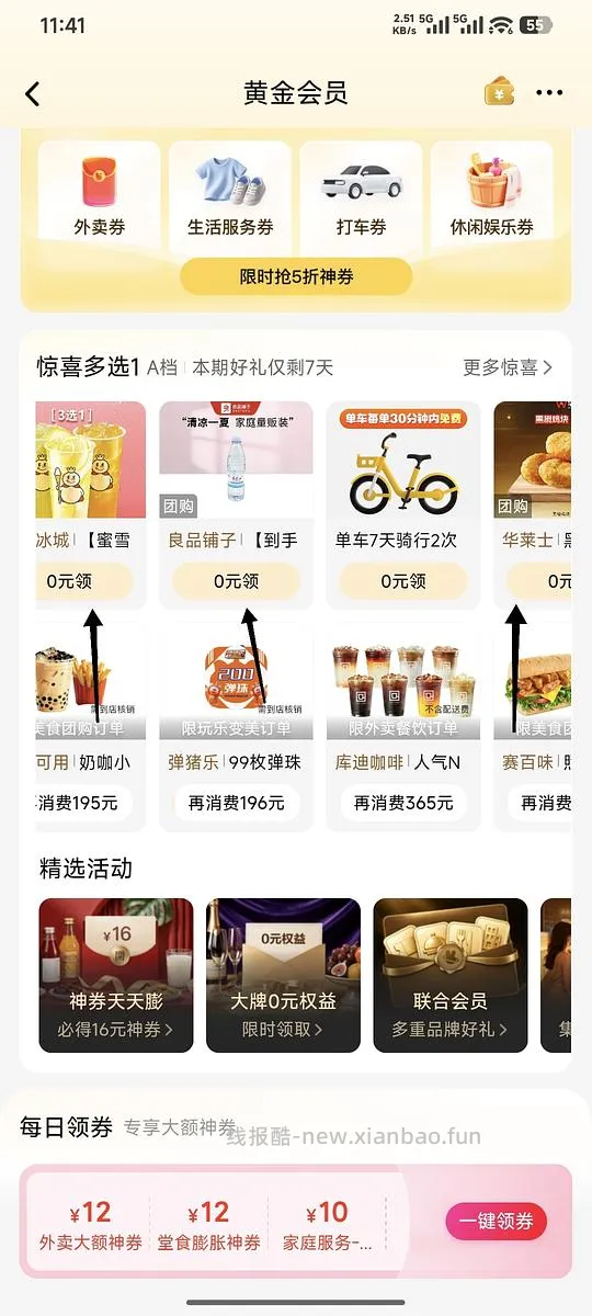 美团0元领 - 线报酷