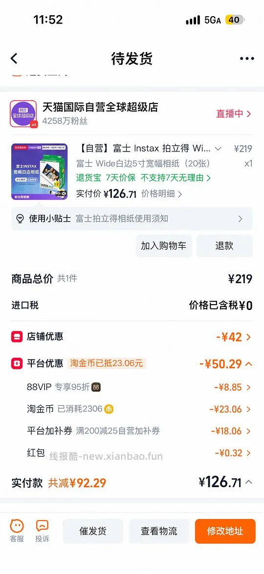 126.7富士wide300宽幅相纸20张 - 线报酷