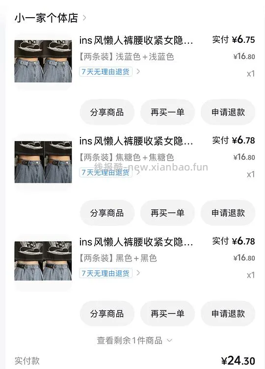 刷券反薅弹力腰带7条 - 线报酷