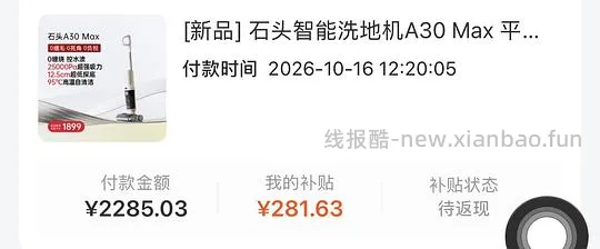 石头洗地机A30 Max到手516.45-600 - 线报酷