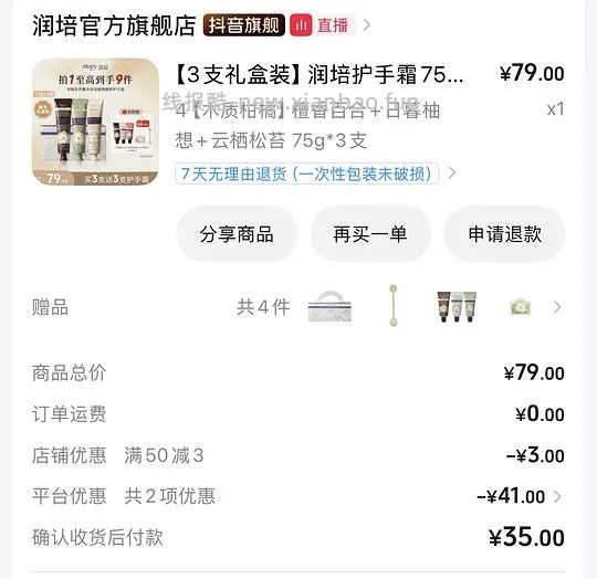 润培护手霜75g✖️3送12g✖️3 2g 挤压器一个 手提袋一个不到25 - 线报酷